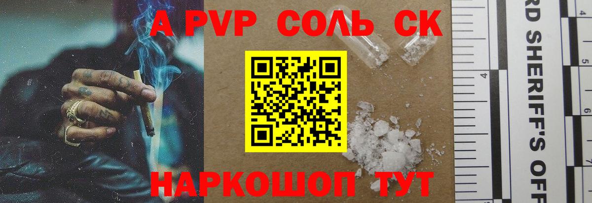 Alfa_PVP крисы CK Ангарск