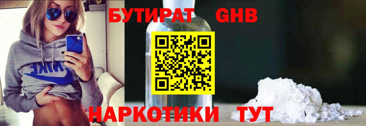 Бутират бутик  Вход с VPN  БУТИРАТ  Ангарск 