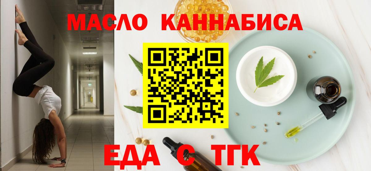 Ангарск  Печенье с ТГК марихуана  Вход с VPN 