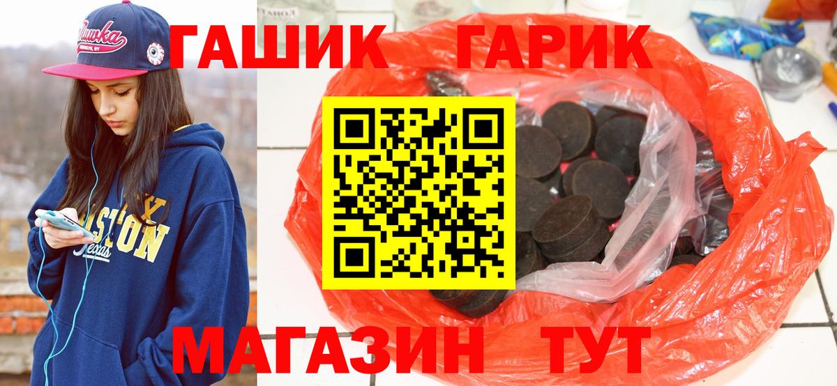ГАШ убойный Ангарск