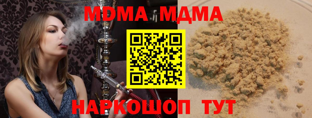 МДМА  MDMA Molly  МДМА молли  Вход с VPN  Ангарск 