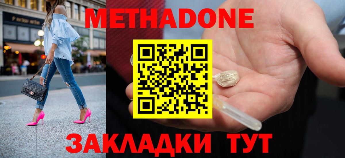 Метадон VHQ Ангарск