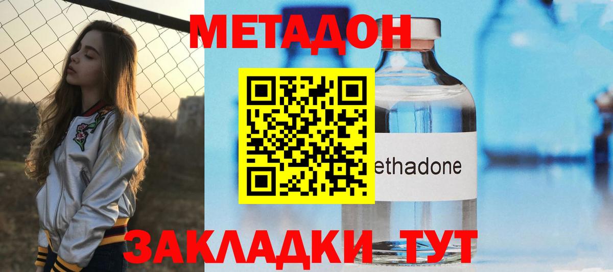 Метадон кристалл  Вход с VPN  Ангарск 